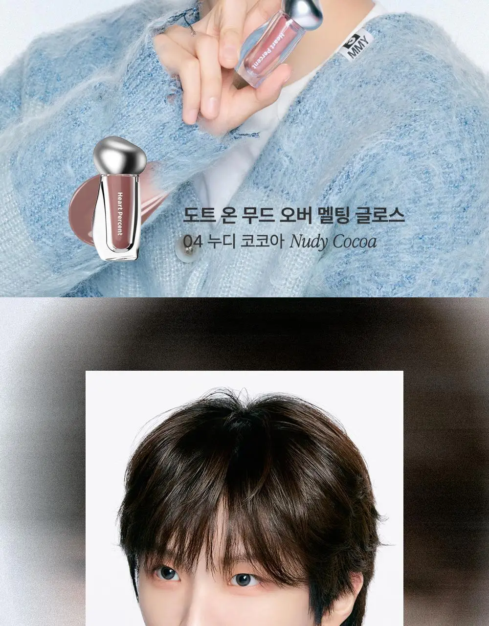 [운학 PICK] 하트퍼센트 도트 온 무드 오버 멜팅 글로스 3.8g 11종 택1 (단품/기획) 상세페이지 4